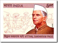 Stamp On Vitthal Sakharam Page