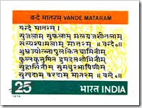 Indian Stamp On Vande Mataram