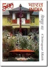 Stamp On Chitrapur Saraswat Brahman Shrine - Chitrapur Math