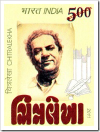 Commemorative Postage Stamp Of Chitralekha